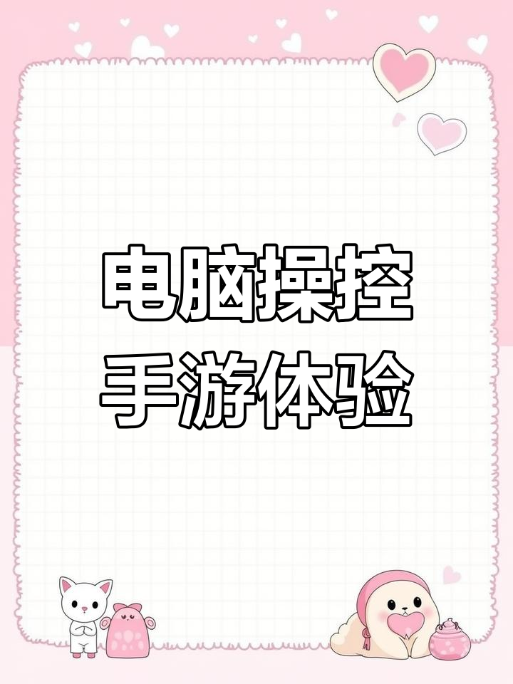 安卓模拟器:让你在电脑上玩手机游戏更方便-软件技巧
