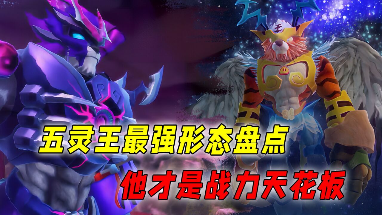 猪猪侠里的五灵王黑暗之王魇魔王魔龙王中谁最厉害?