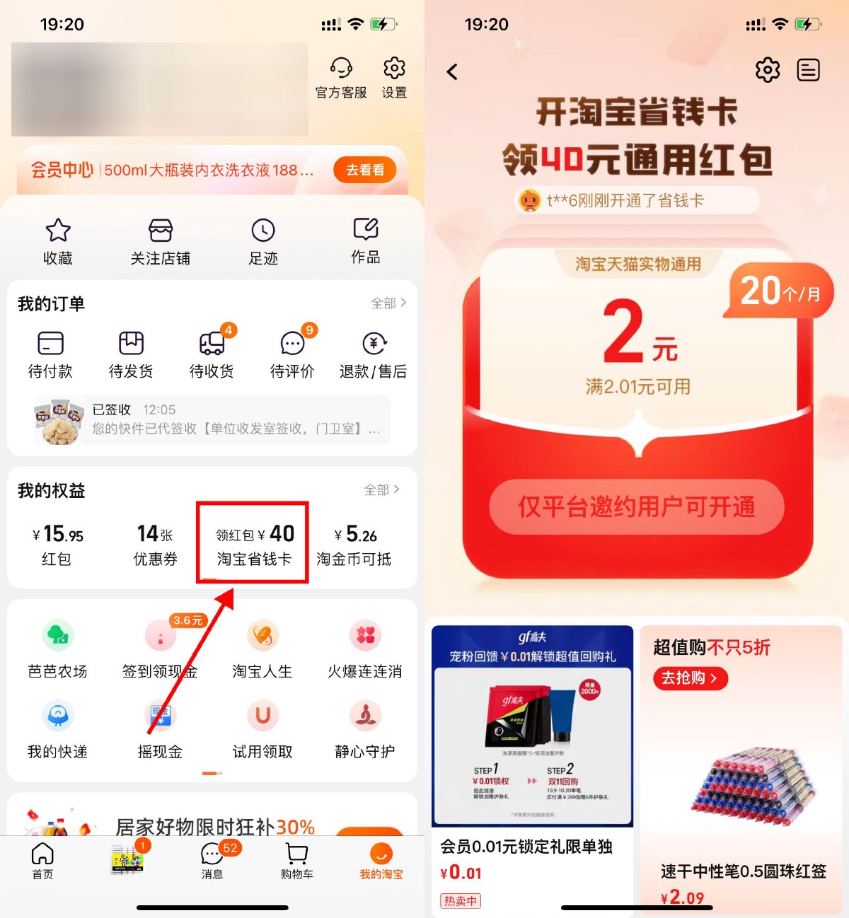 淘宝在哪领省钱卡通用红包淘宝领省钱卡通用红包操作步骤