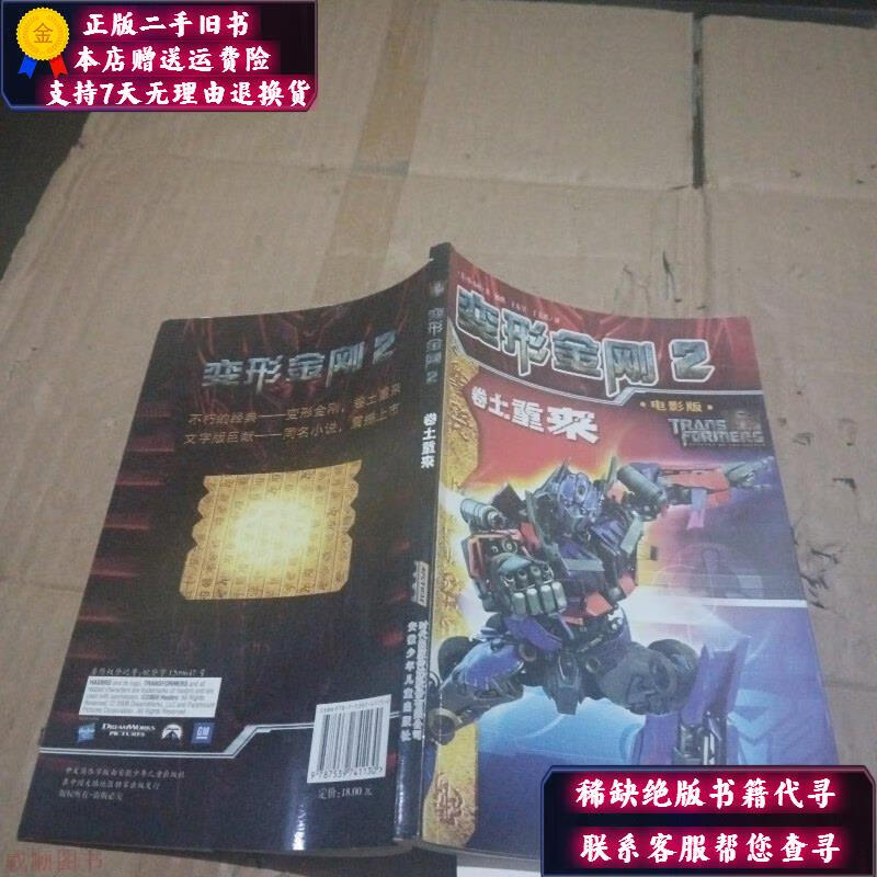 【变形金刚2:卷土重来】变形金刚2:卷土重来免费下载