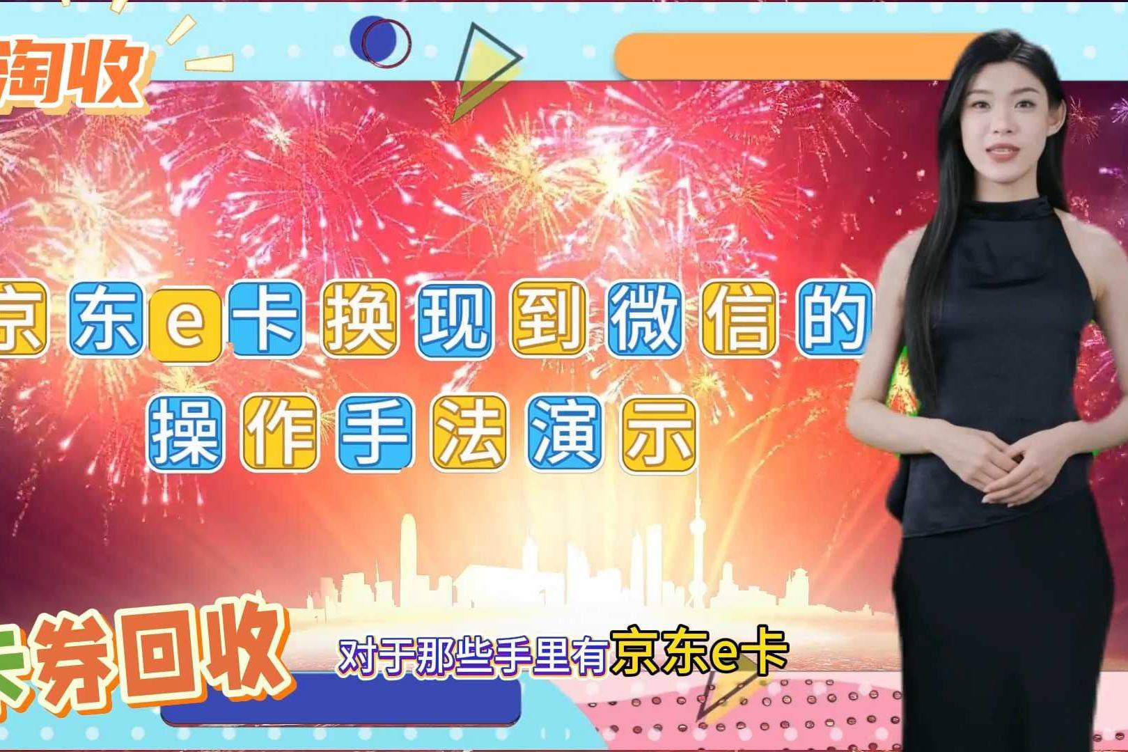京东怎么绑定京东E卡?京东绑定京东E卡教程-软件技巧