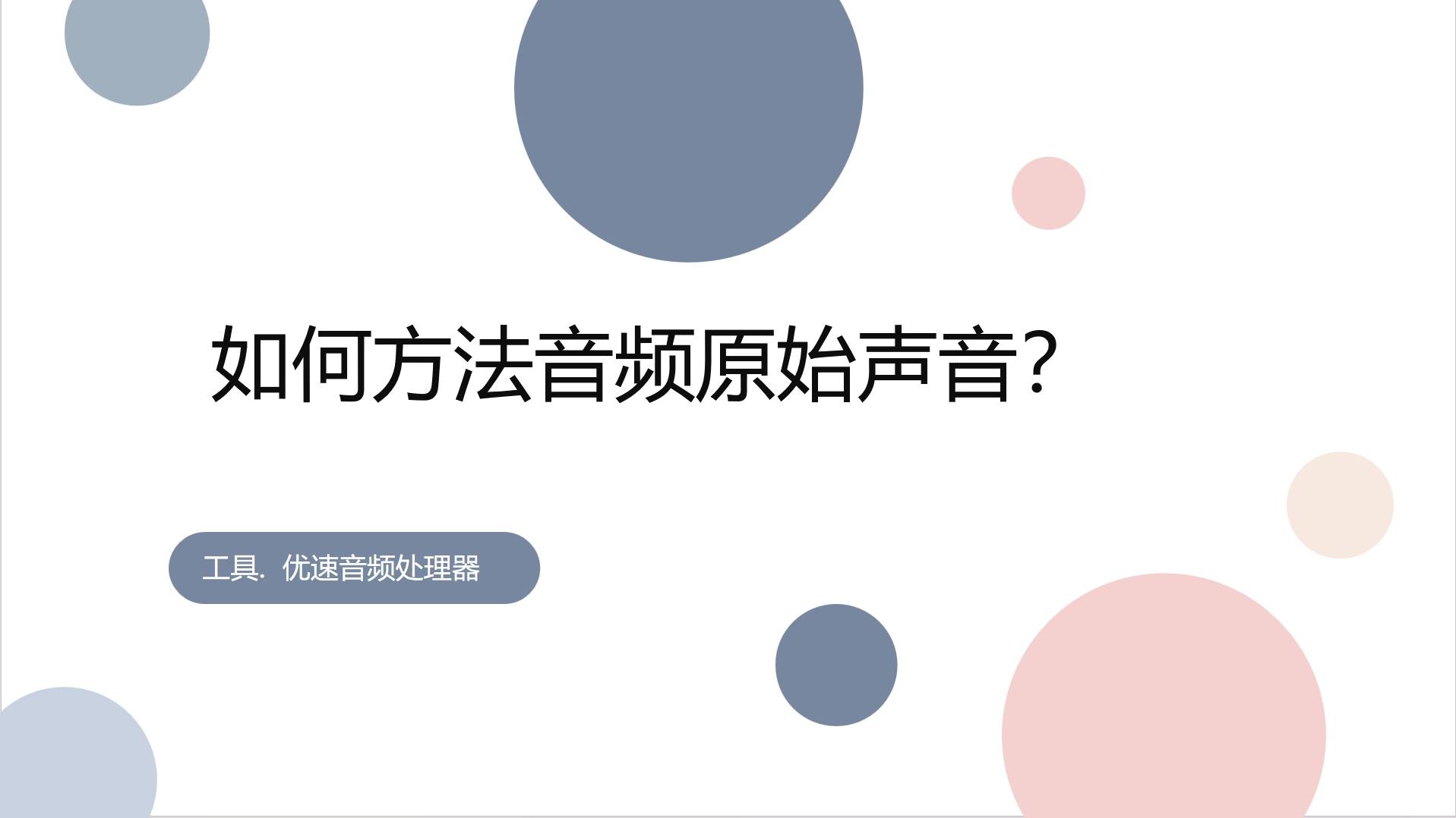 5大音量增大软件,让你的电脑声音更响亮-软件技巧