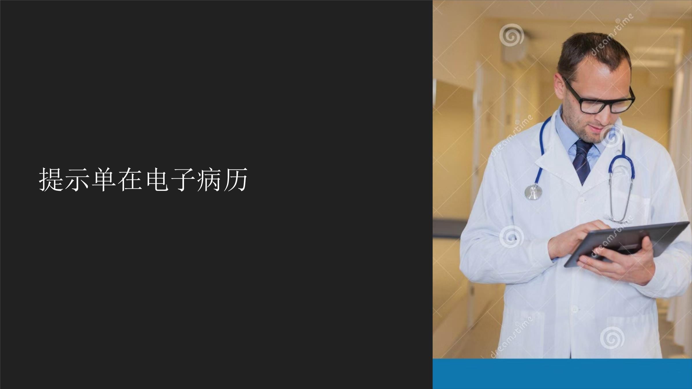 2024年十款免费电子病历软件:让医生工作更轻松