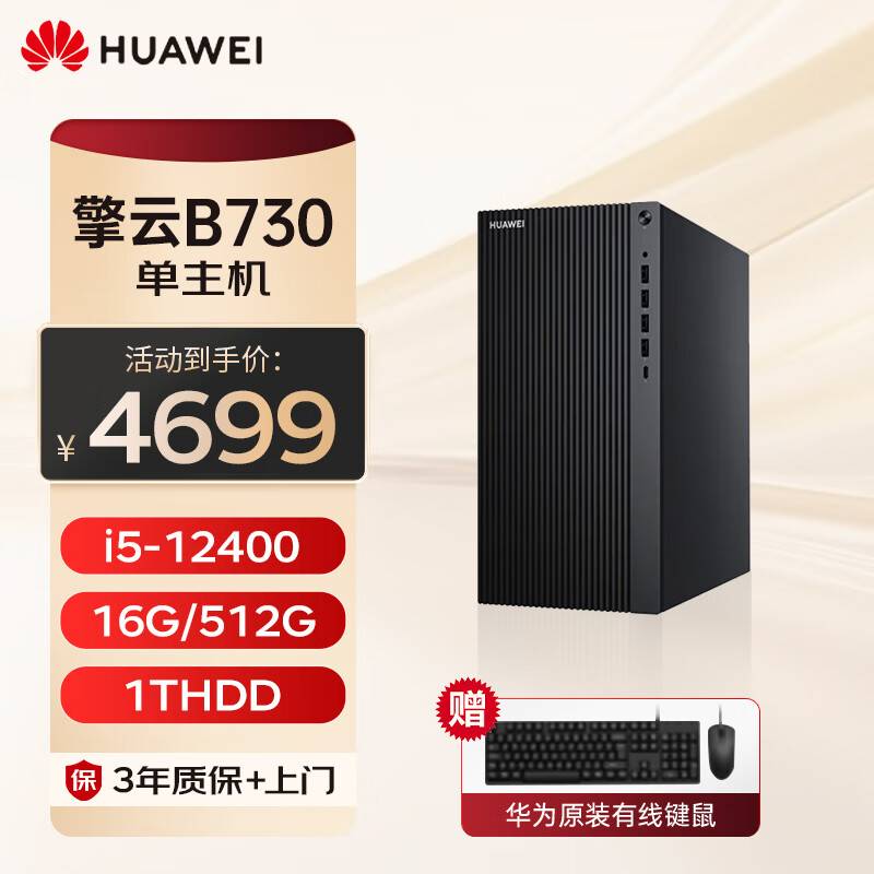 【华为台式电脑专区】报价_评测_导购_图片
