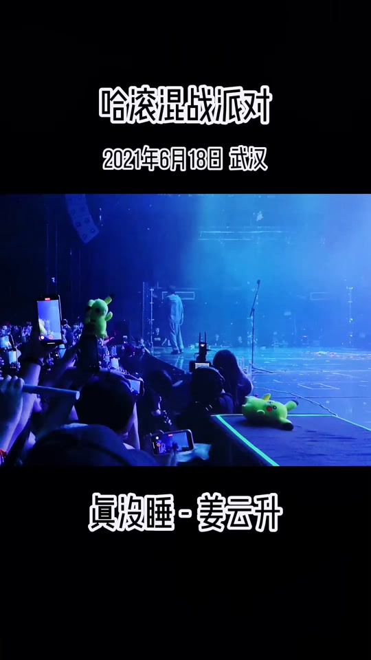 姜云升《真没睡》完整版歌词解析及出处探秘?