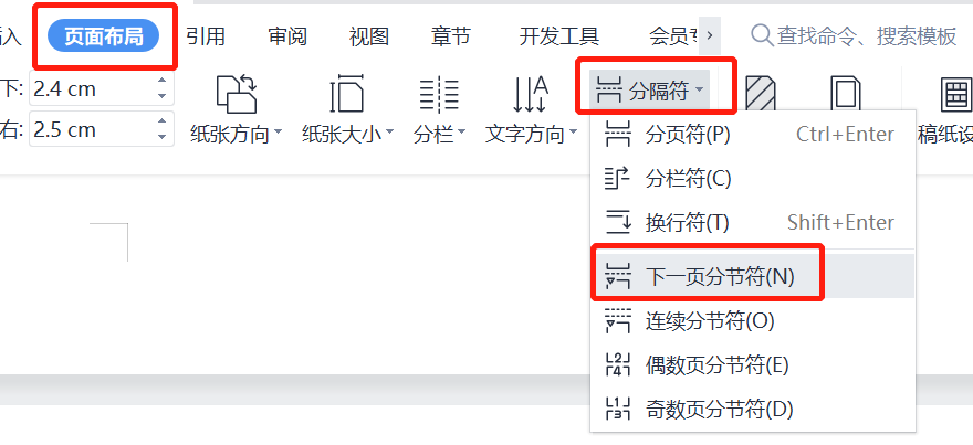 word分节符在哪里添加?word添加分节符教程一览