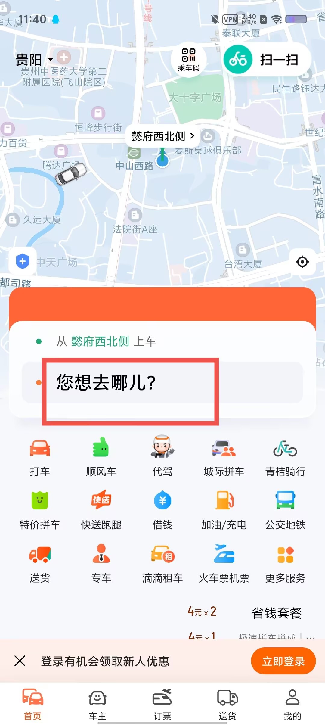 【滴滴出行】iPhone版滴滴出行7.0.4下载