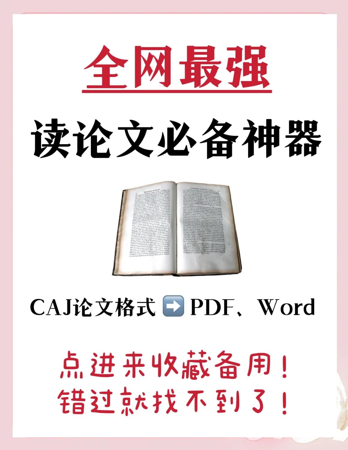 CAJV原来能打开的文件现在打不开了,怎么处理?