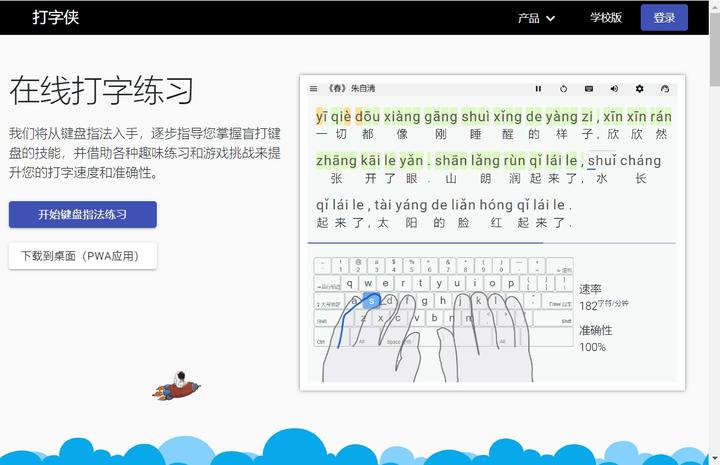 免费学习打字神器!十款人气高的指法练习软件-软件技巧