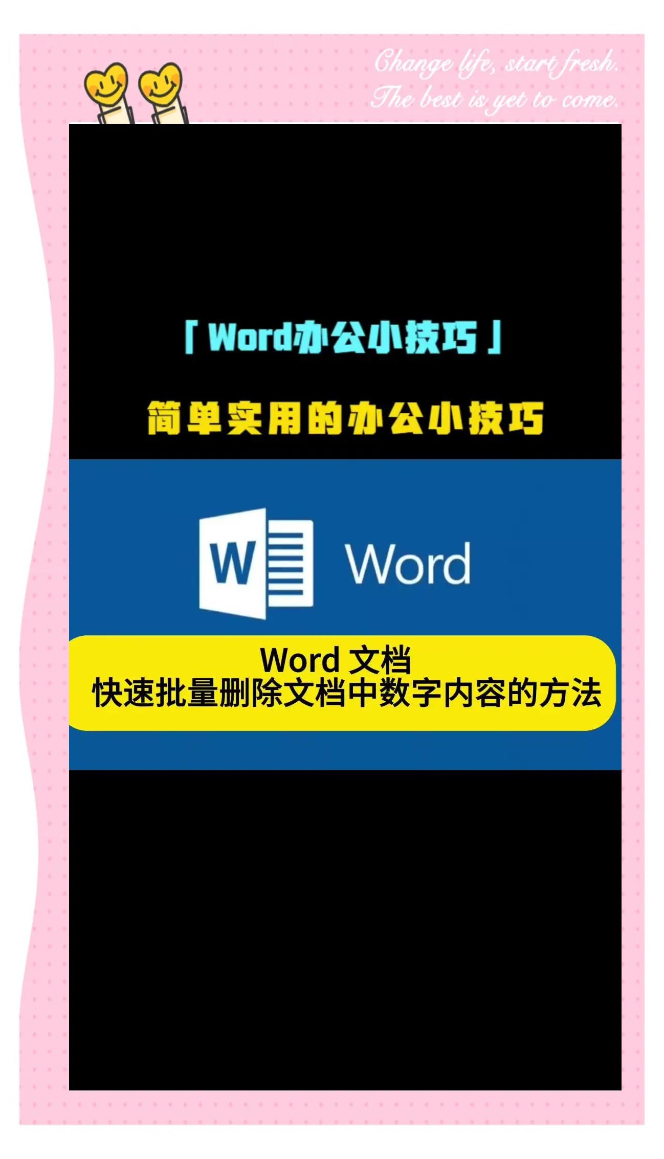 怎么将WORD文档中的英文一次性删除而保留汉字