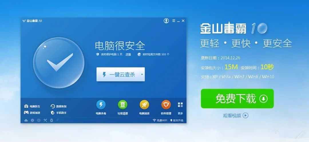 金山毒霸电脑医生好用吗?为什么被不少电脑小白推荐?