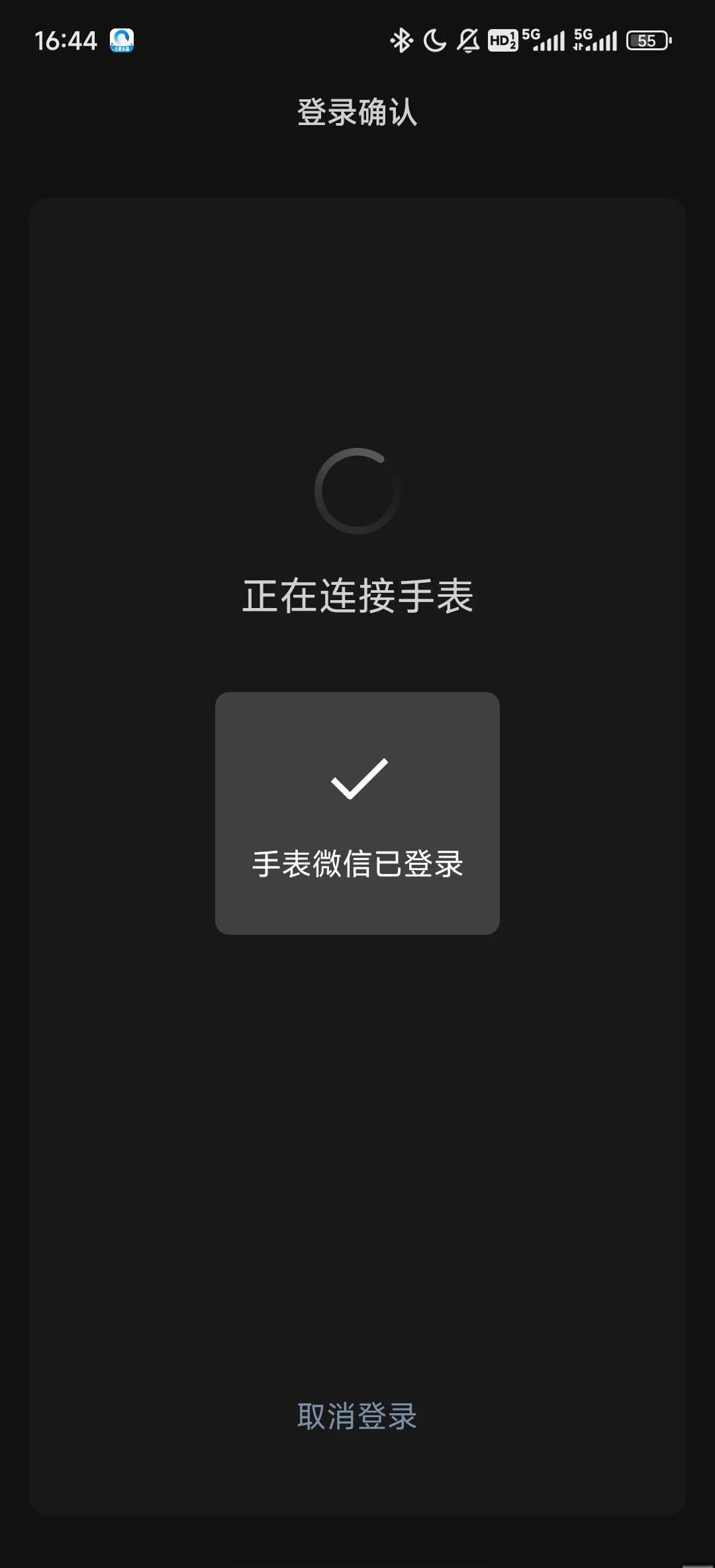 华为手表出现扫码安装app退不出来怎么处理