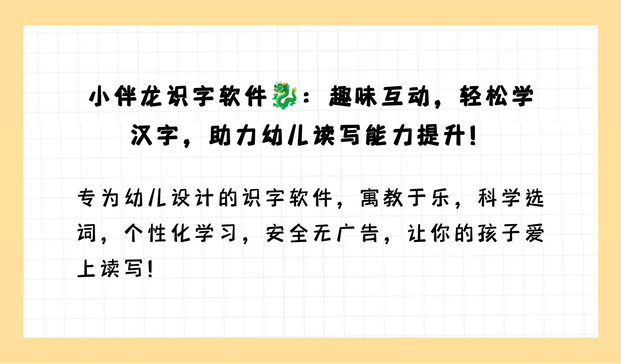 【小伴龙识字下载】小伴龙识字电视版免费下载