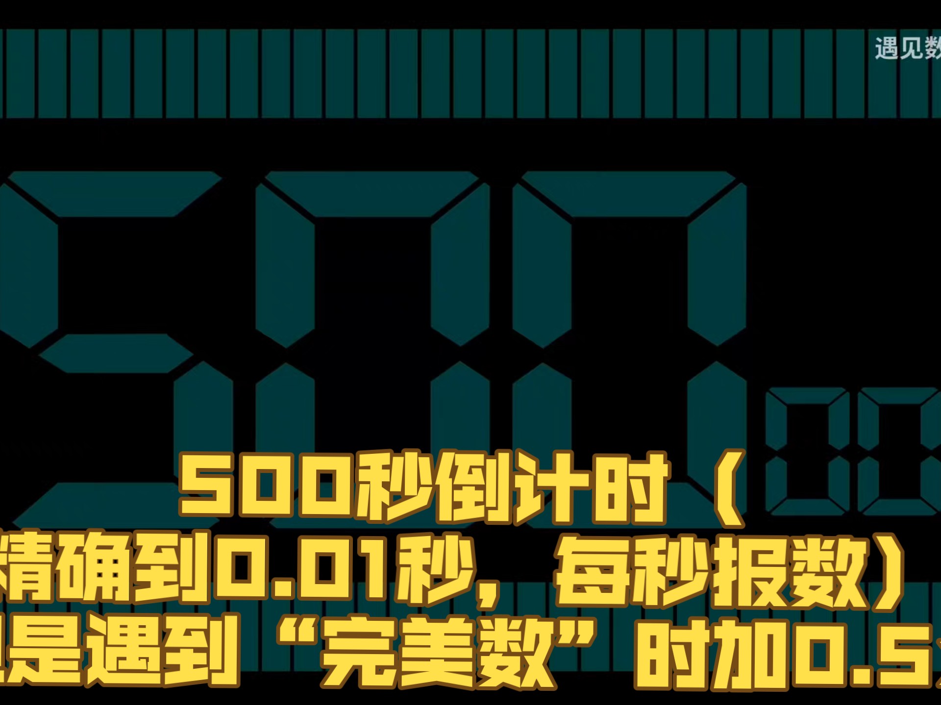 倒数计秒:让时间变得有趣而富有意义-软件技巧