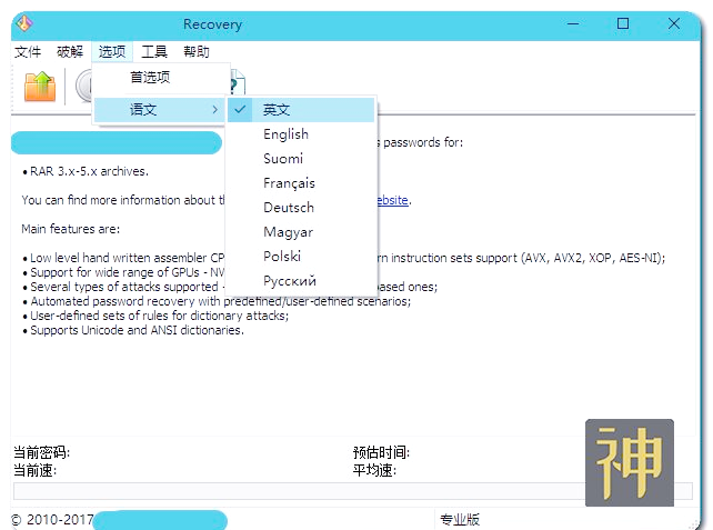 分享五款实用的压缩包密码破解工具-软件技巧