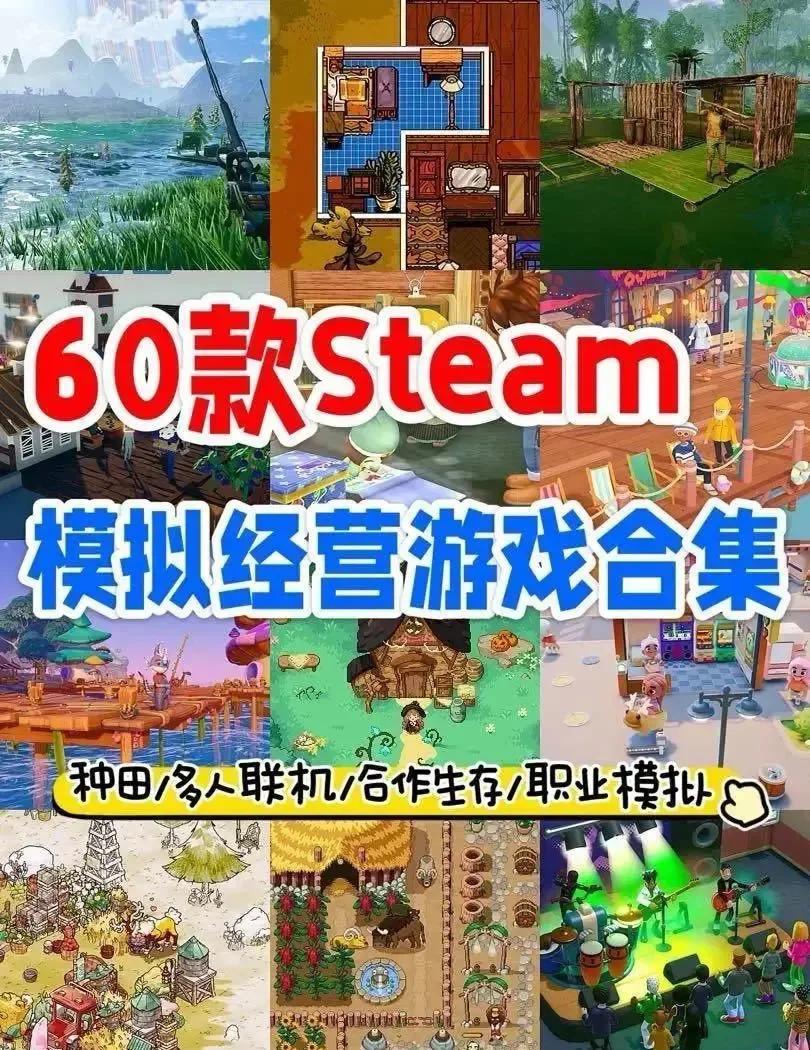 模拟经营游戏哪些值得玩2024模拟经营游戏排行榜前十