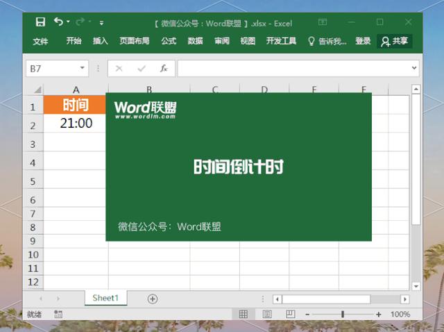 Excel表格如何计算倒计时天数-软件技巧