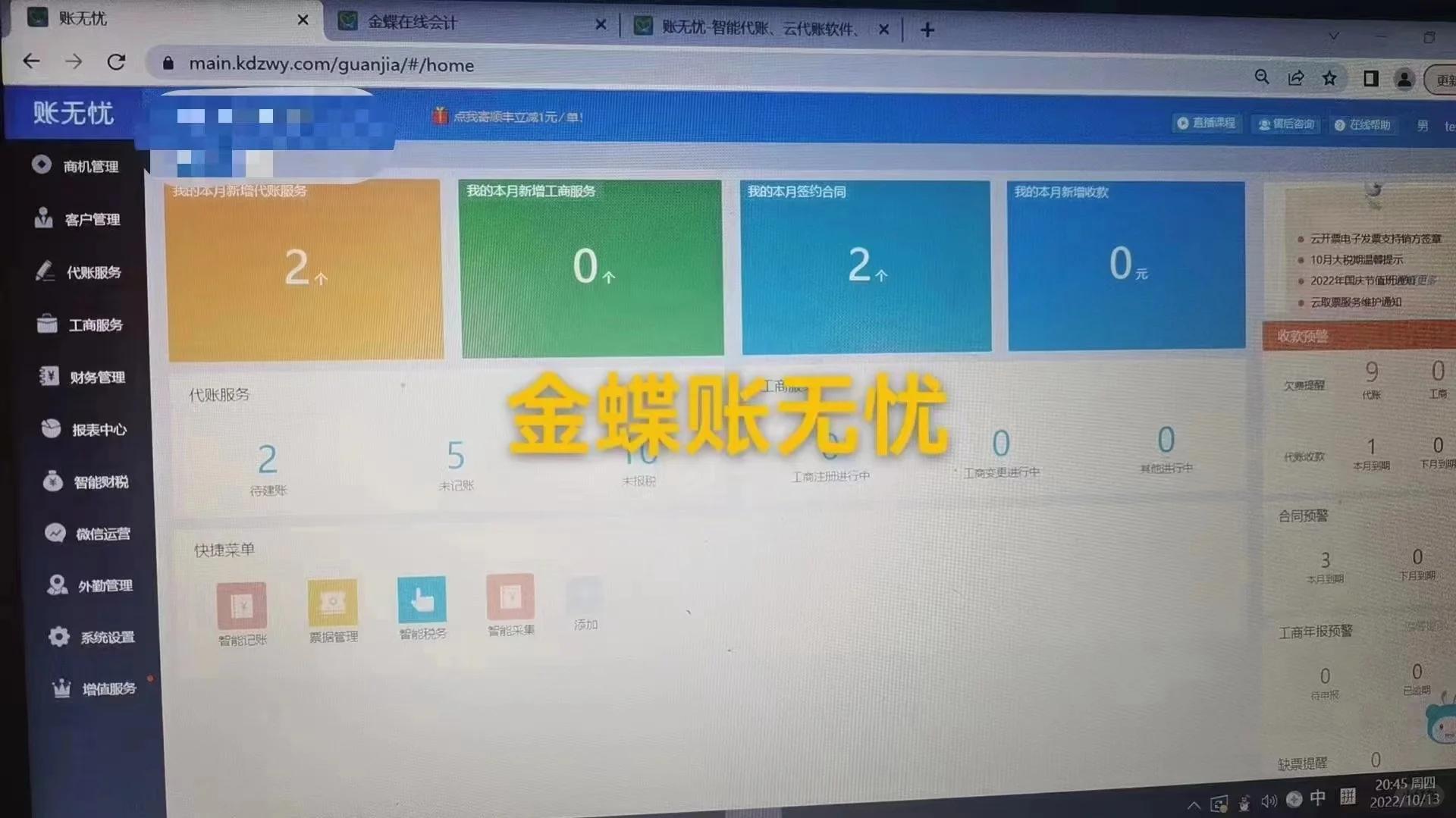 【亿企代税软件下载】亿企代账4.0.012