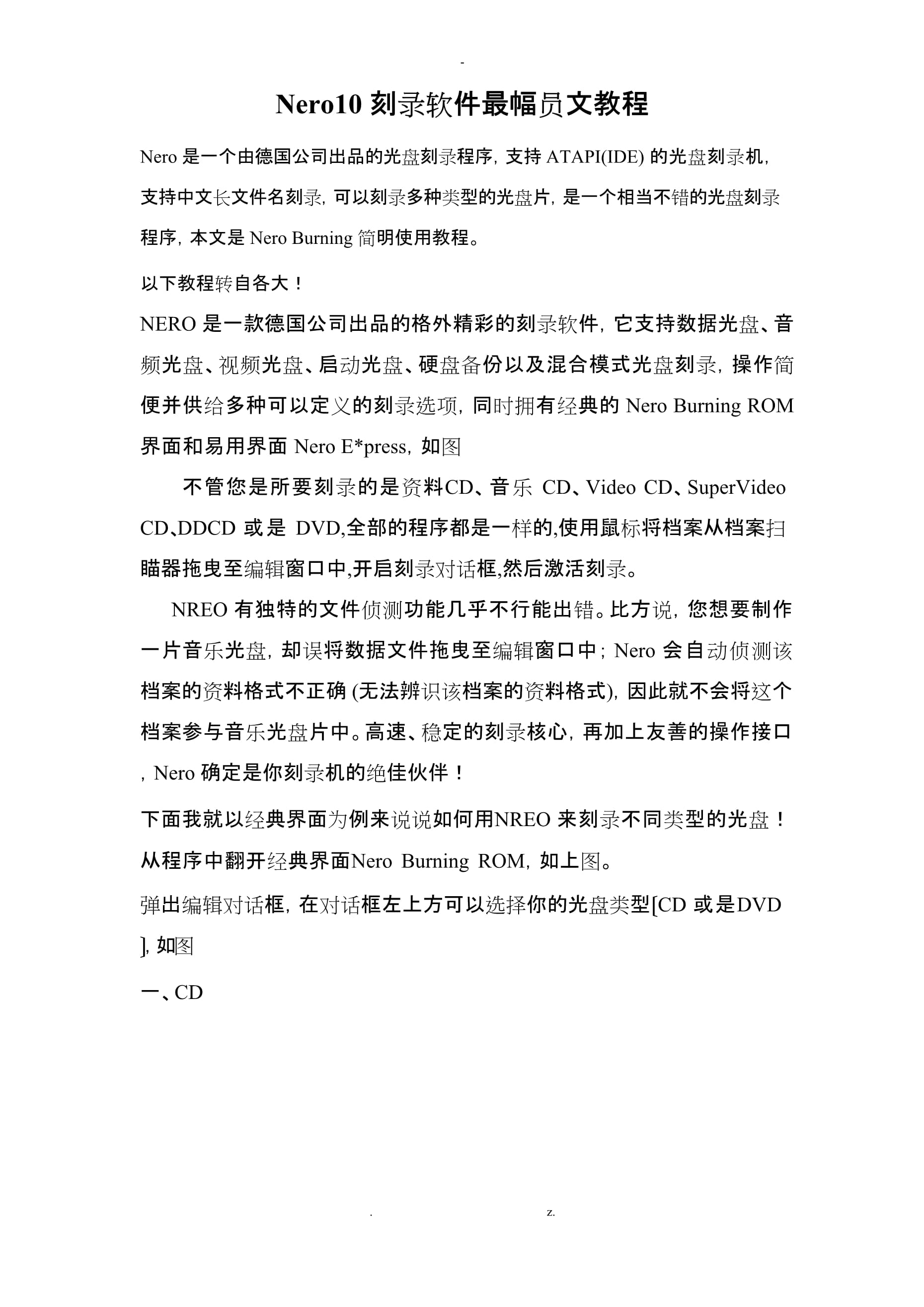 免费获取和使用专业级的Nero刻录工具-软件技巧