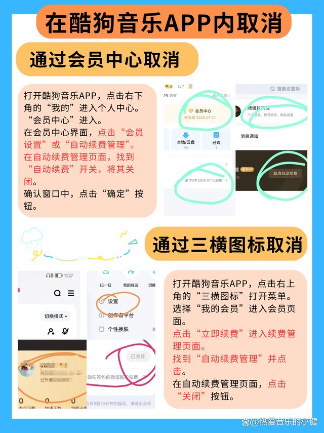 网易云音乐怎么取消自动续费网易云音乐取消自动续费方法