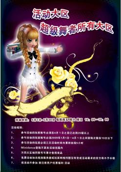 《超级舞者》六月浓情火热爱恋进行时_超级舞者_网络游戏