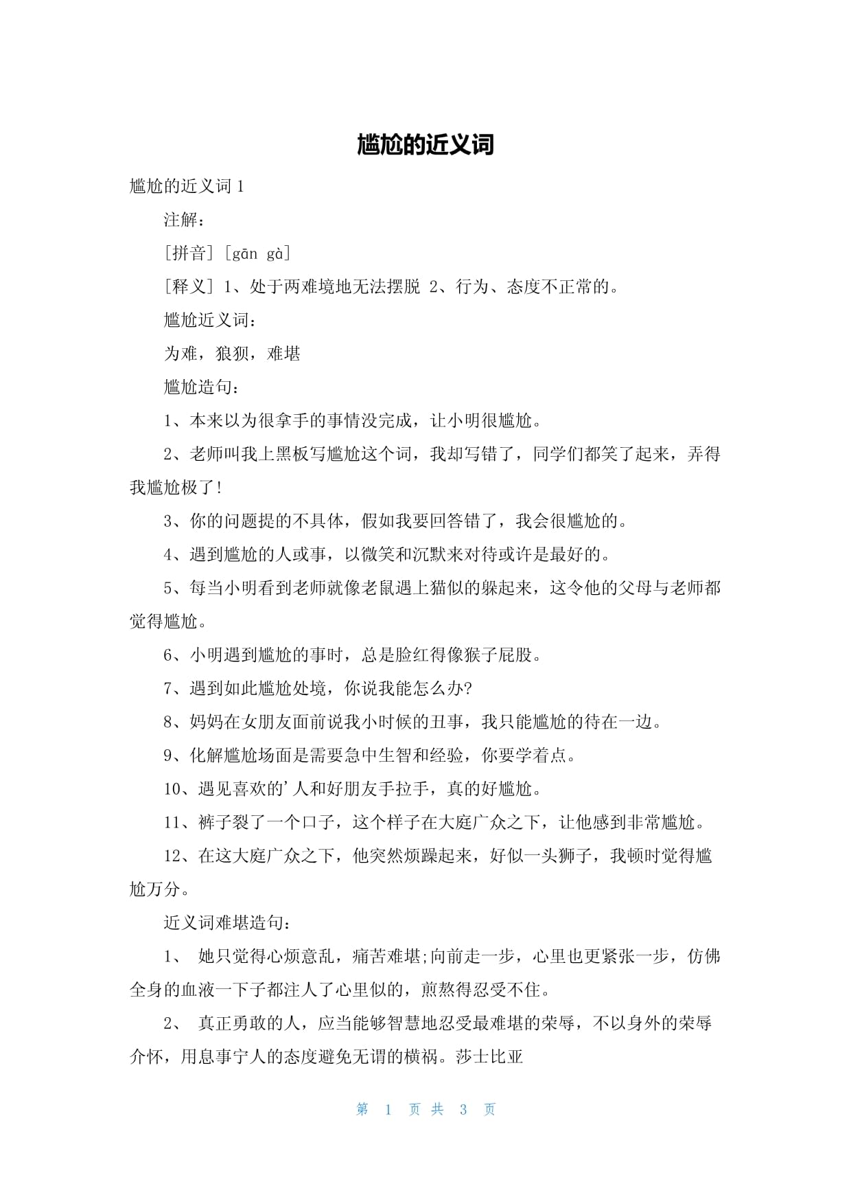 动人、商量、纪念、巴望、焦急、喜笑颜开的近义词是什么?