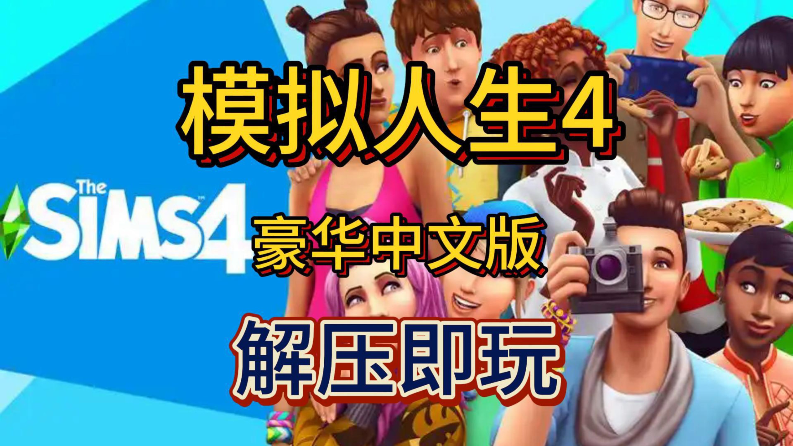 2024年模拟人生3MOD软件:提升游戏体验的专业选择