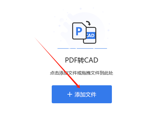 【风云CAD转换器下载】风云CAD转换器1.6.3