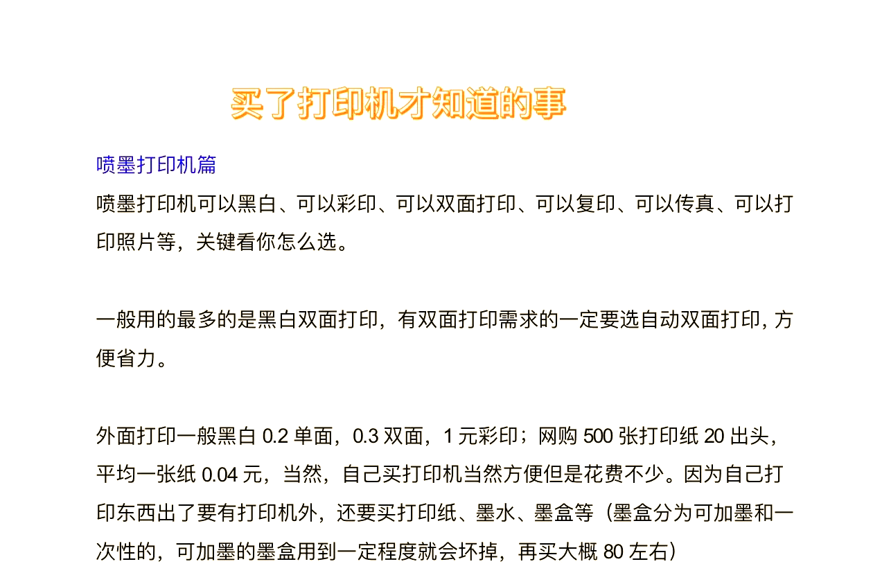 【喷墨打印机论坛】喷墨打印机讨论区办公论坛