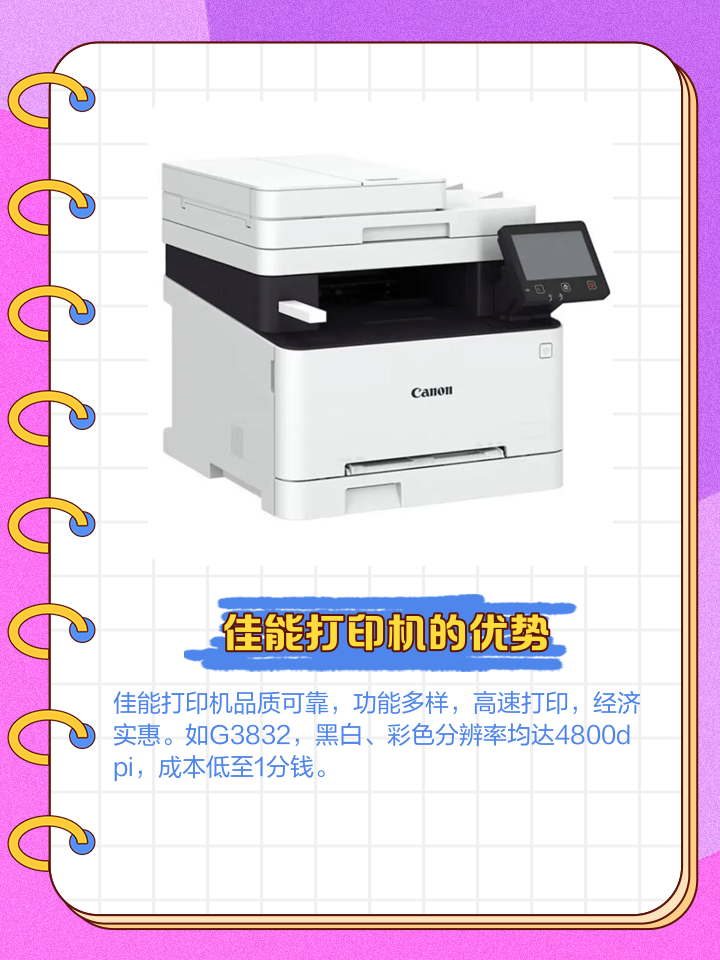 【佳能激光打印机报价】佳能激光打印机报价最新信息
