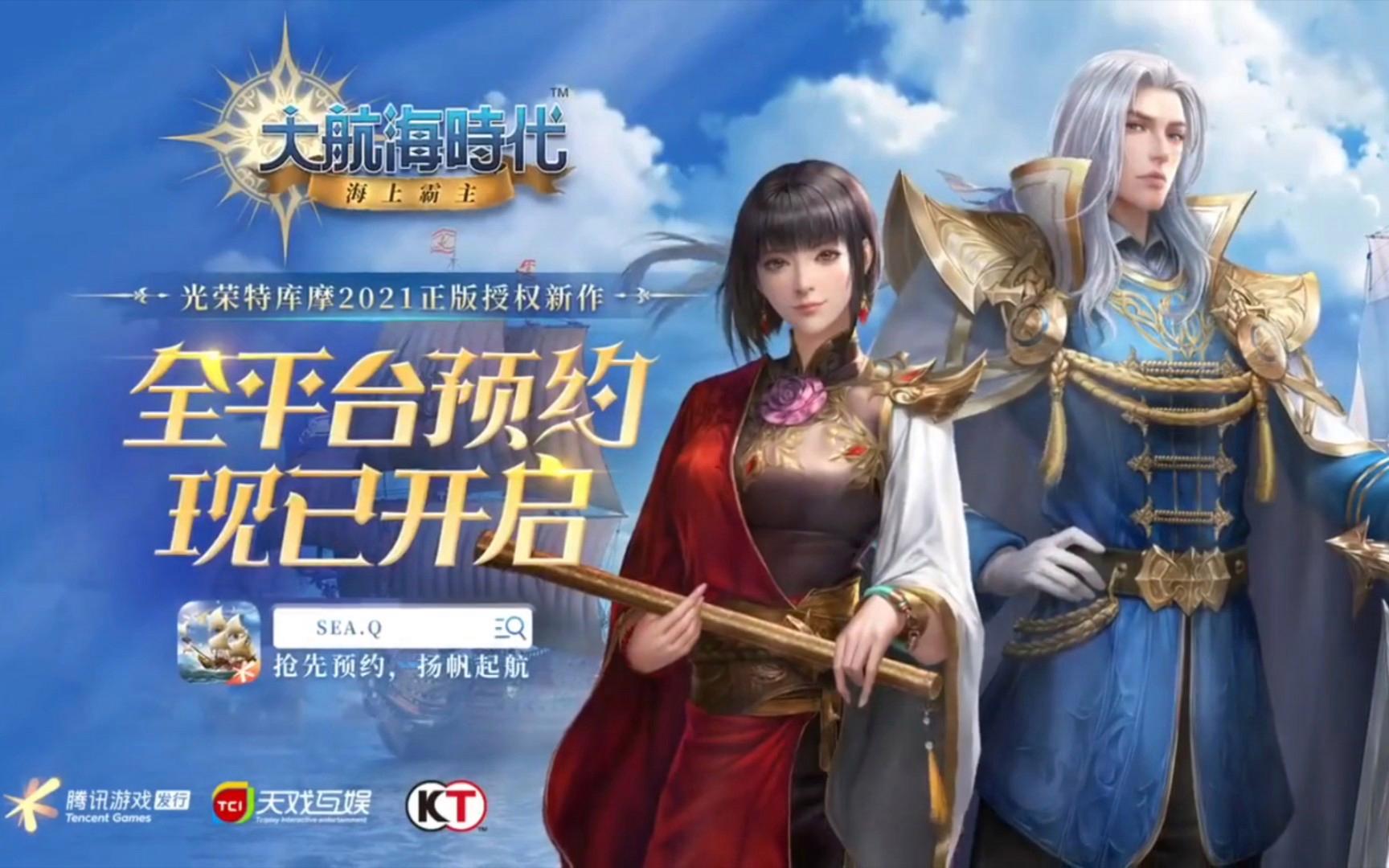 【最好用的大航海时代】大航海时代官方免费下载