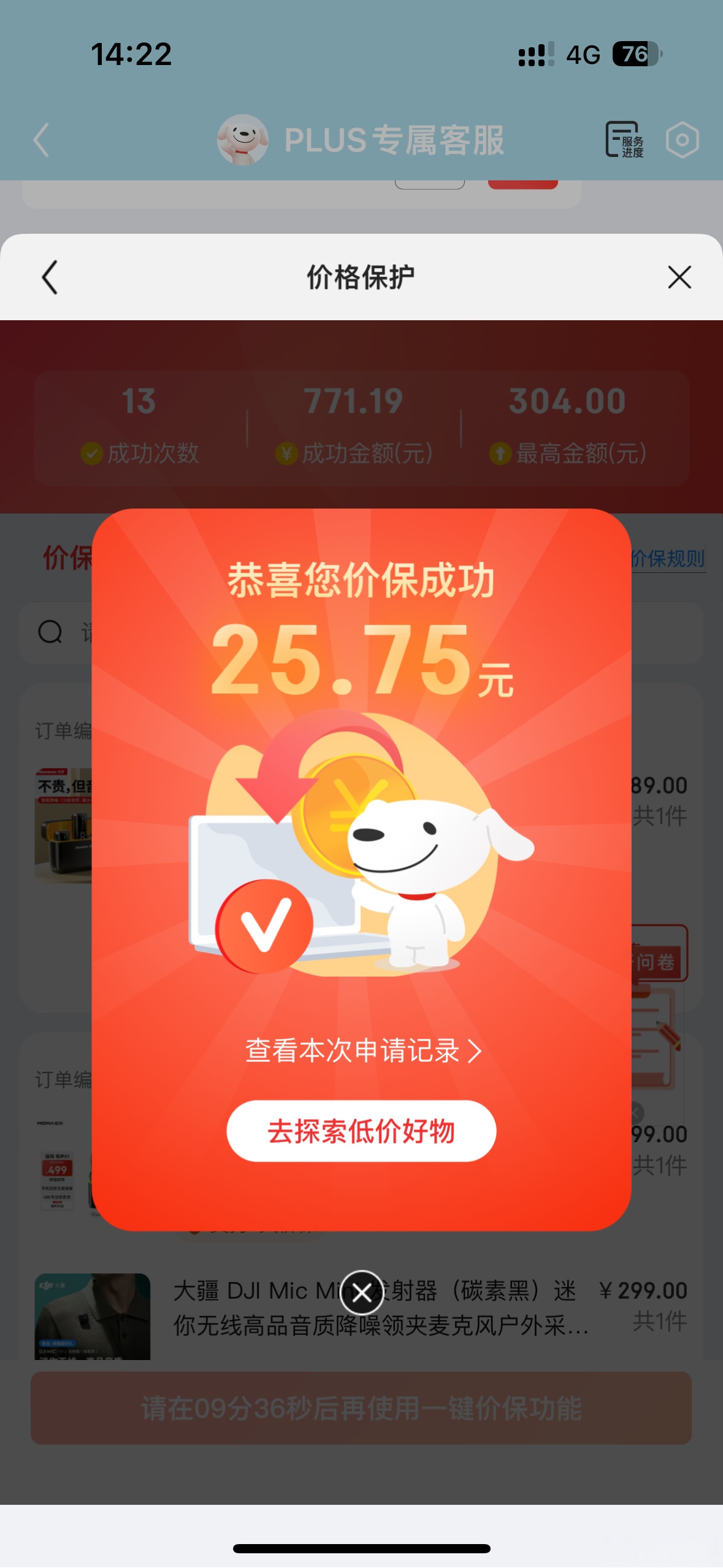 京东领货码除了领京东商城的商品,还能做什么用?