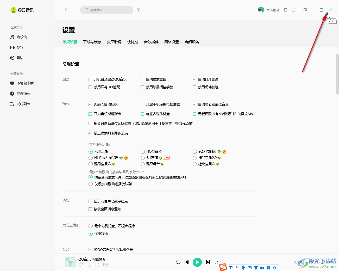 qq进行关闭我的音乐盒的详细方法-软件技巧