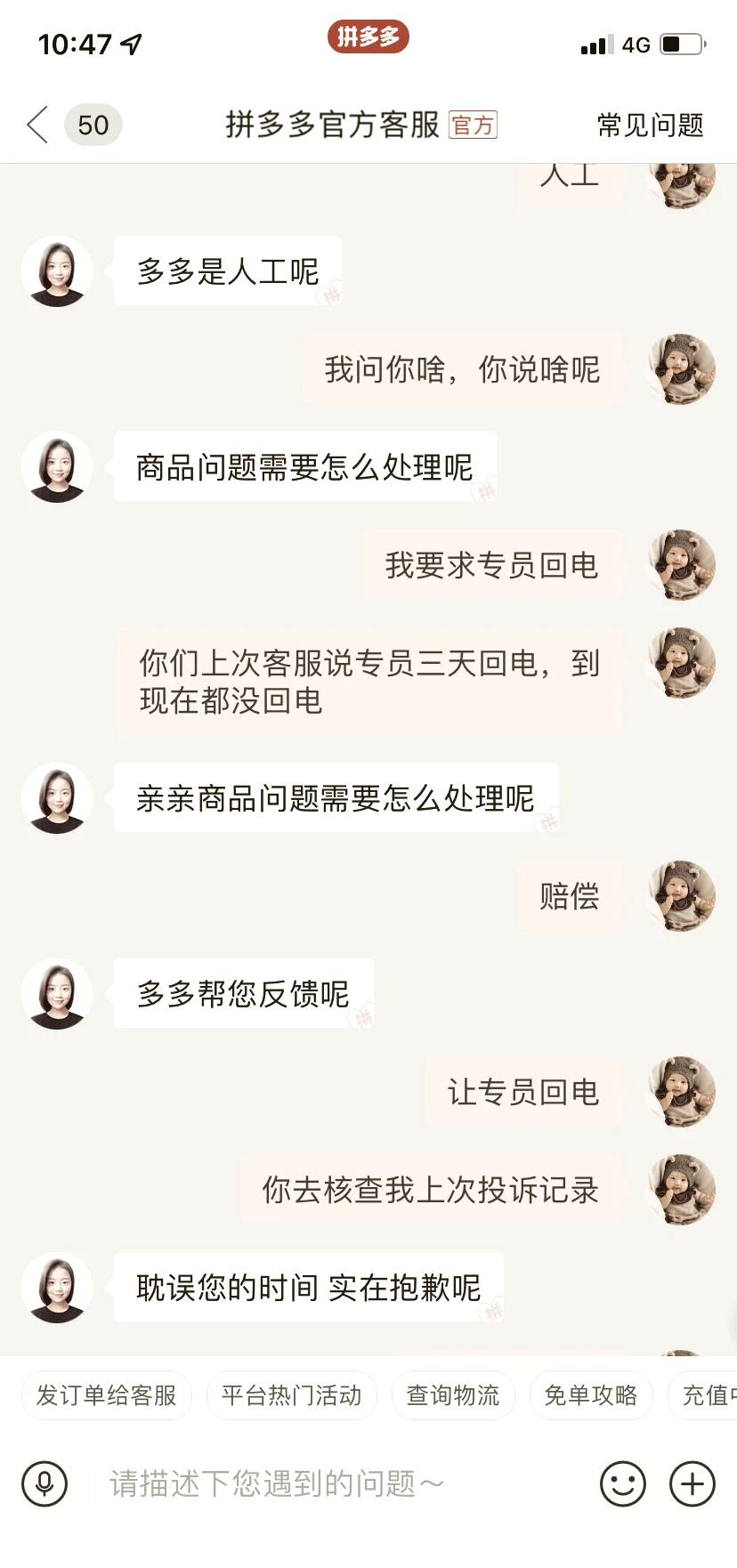 拼多多投诉热线9541344肿么在平台投诉商家?