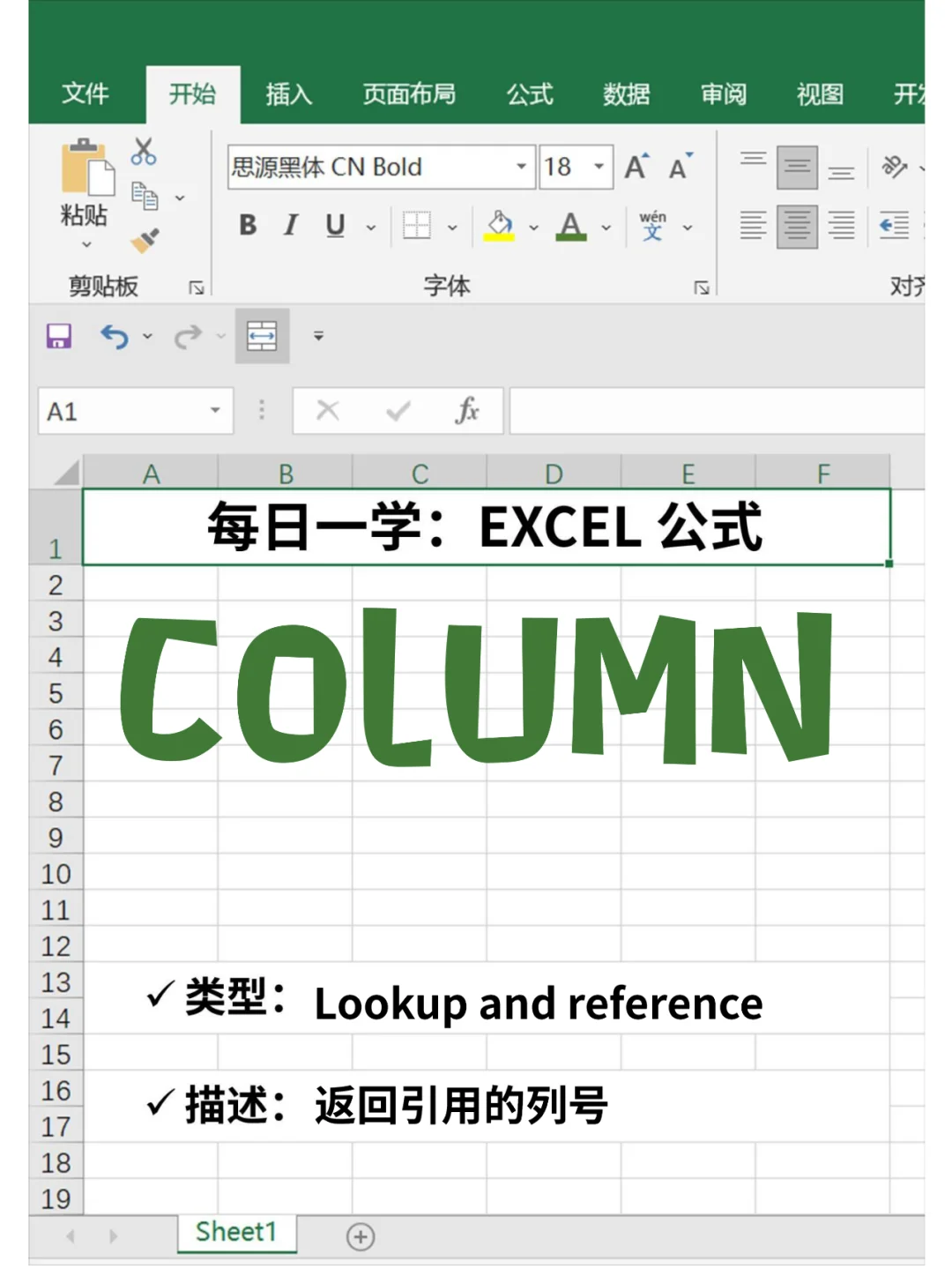 在Excel表格中Columns函数怎么使用-软件技巧