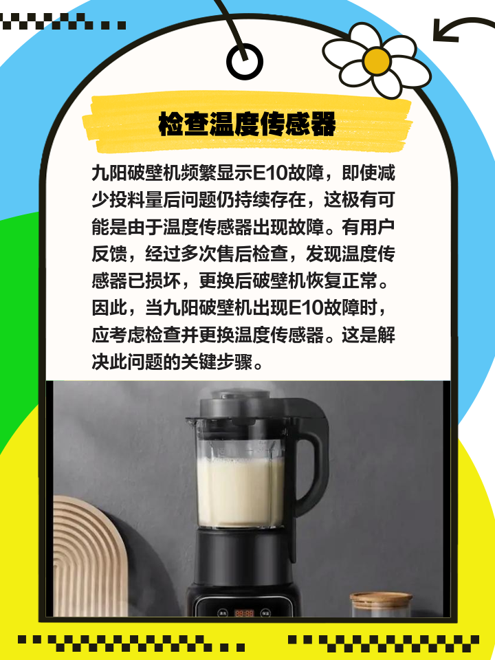 L18一Y901破壁机出现E01是什么意思?