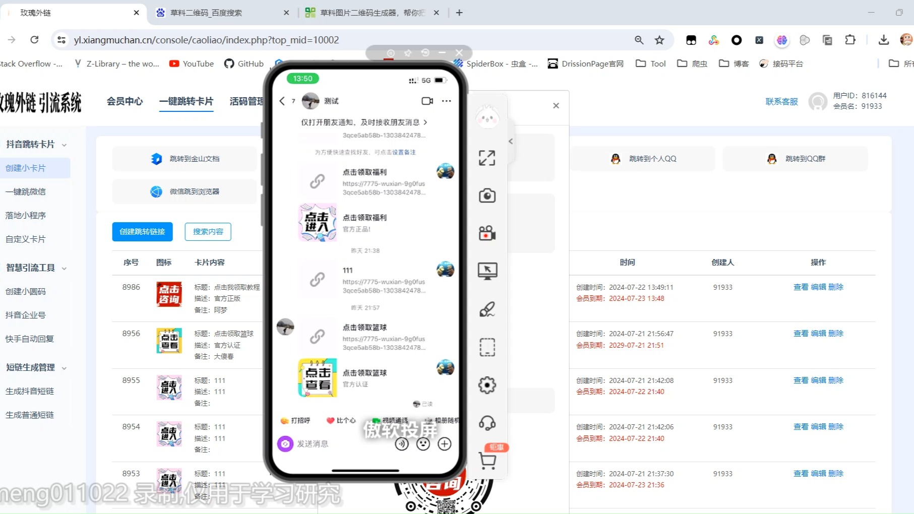 抖音怎样获取微信授权?抖音绑定微信第三方账号教程一览