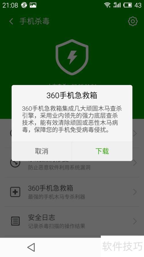 如何可以开启360软件小助手,但不开启360安全卫士