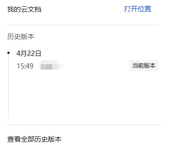 Win7系统将WPS文件上传到云端实现永久保存的技巧