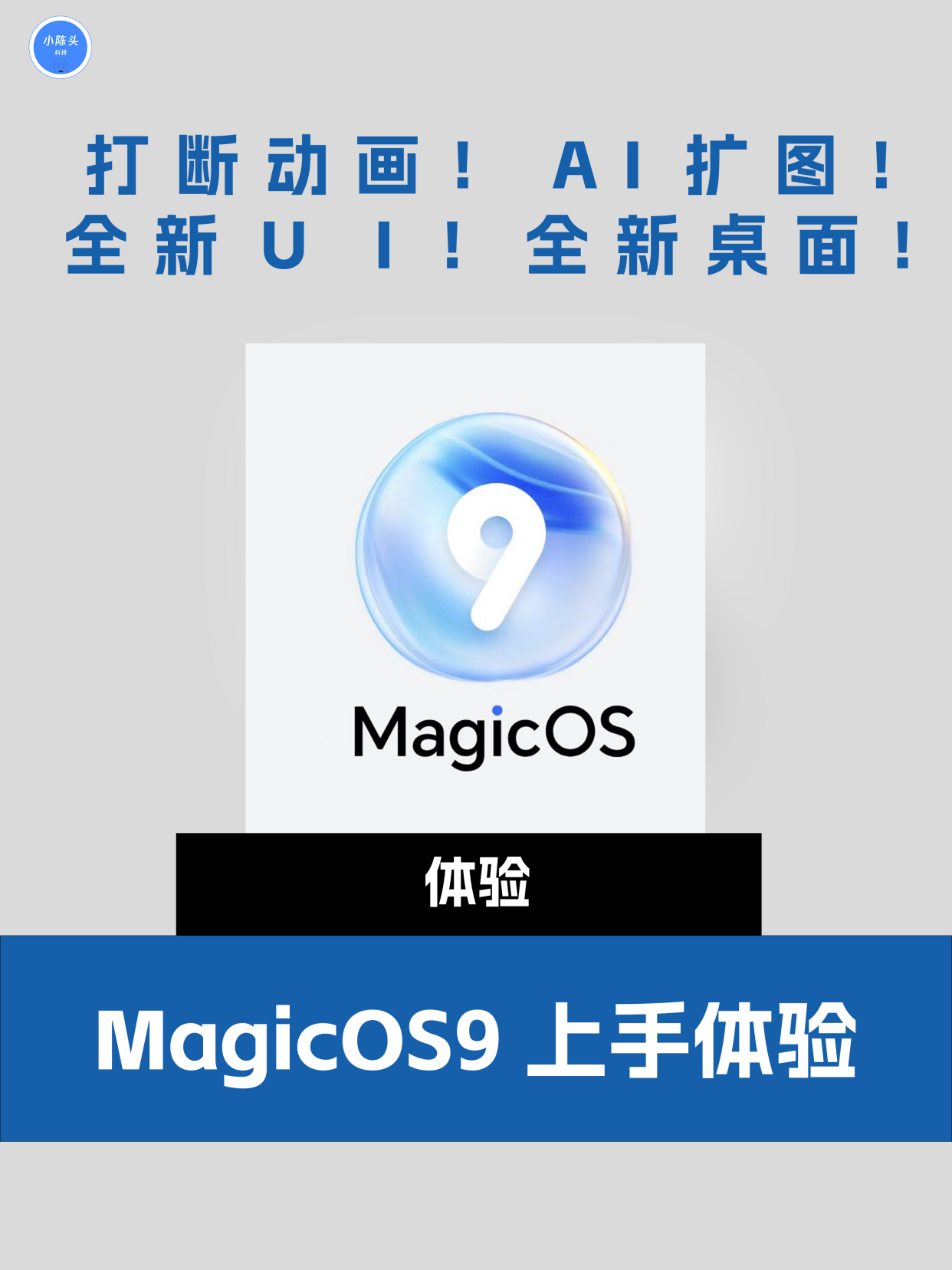 体验荣耀手机最新MagicOS9,你用上了吗?