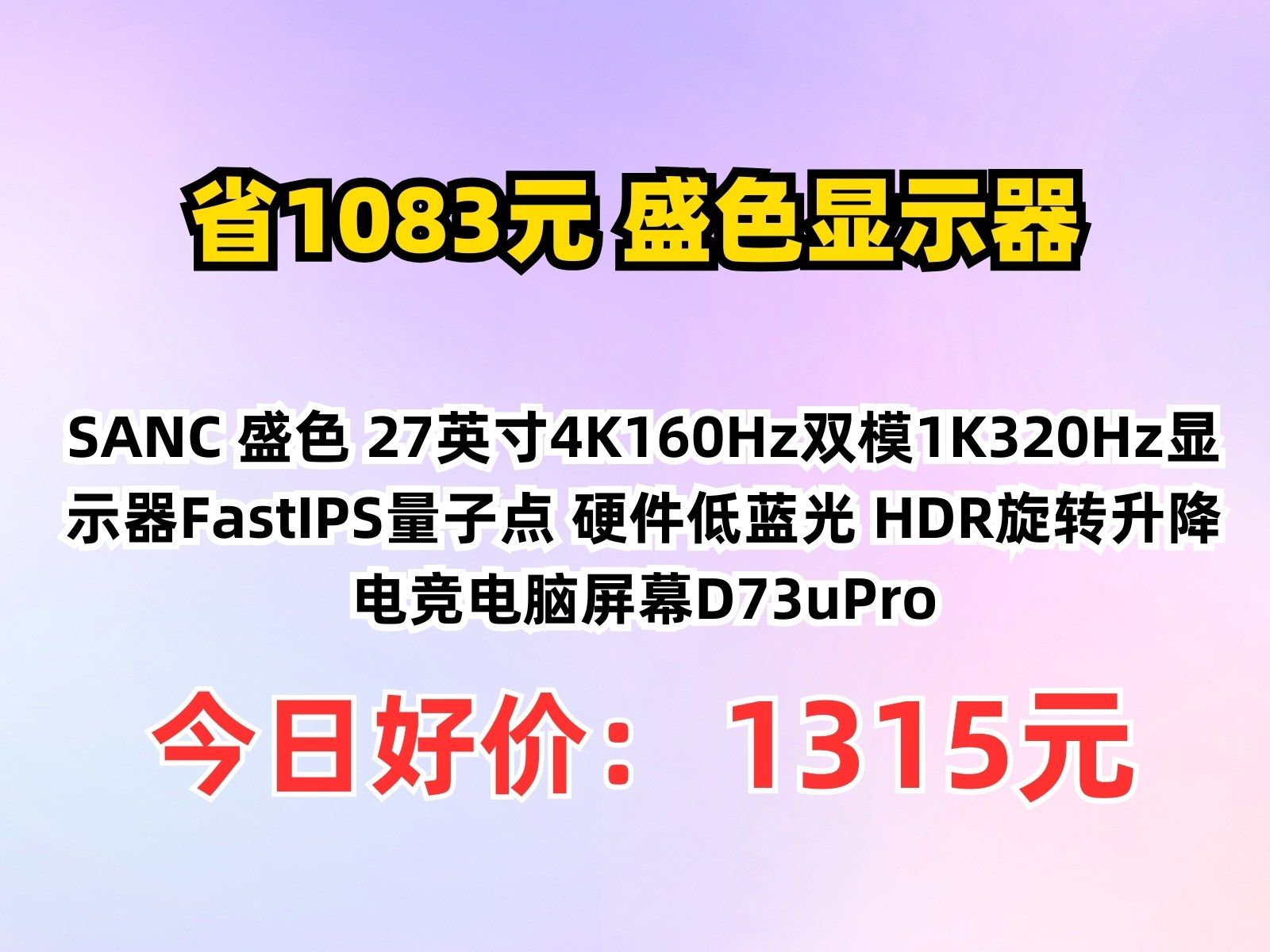 【手慢无】479元!SANCN2453显示器抢购进行时