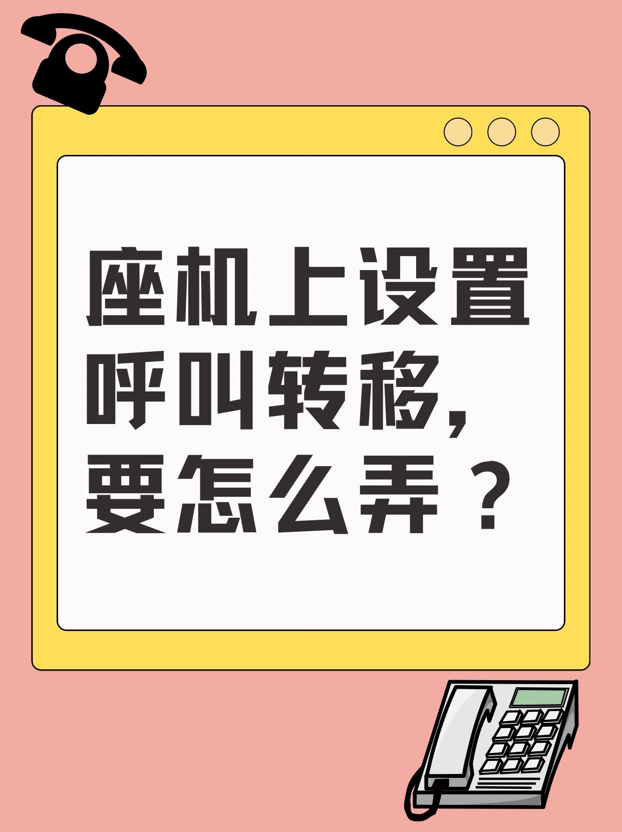 打电话总是提醒对方已设置呼叫转移是什么意思