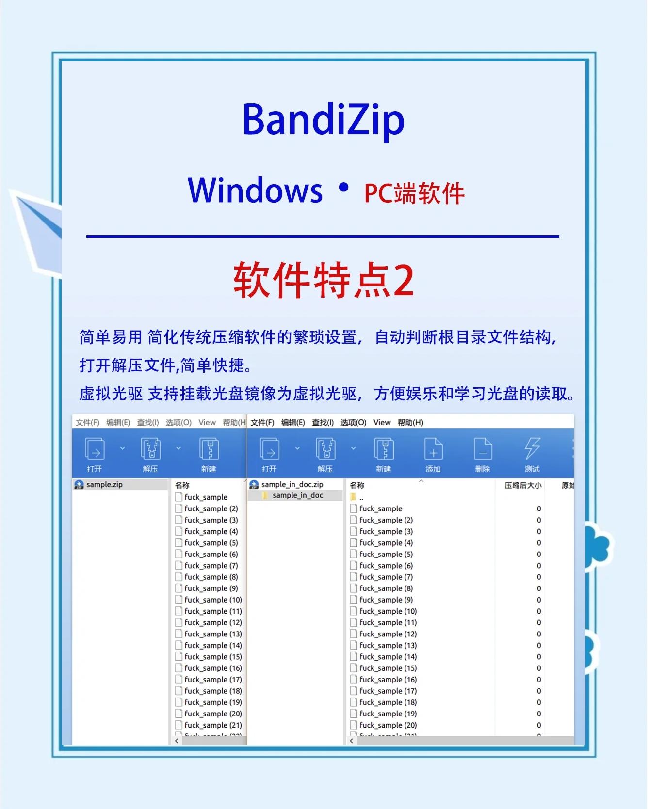 Bandizip操作全知道:压缩解压、设置技巧一网打尽