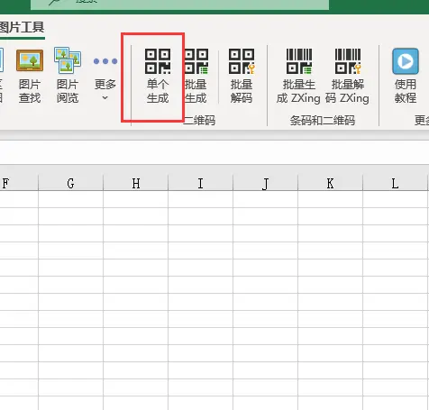 【视频教程】Excel自动生成一维码条形码二维码