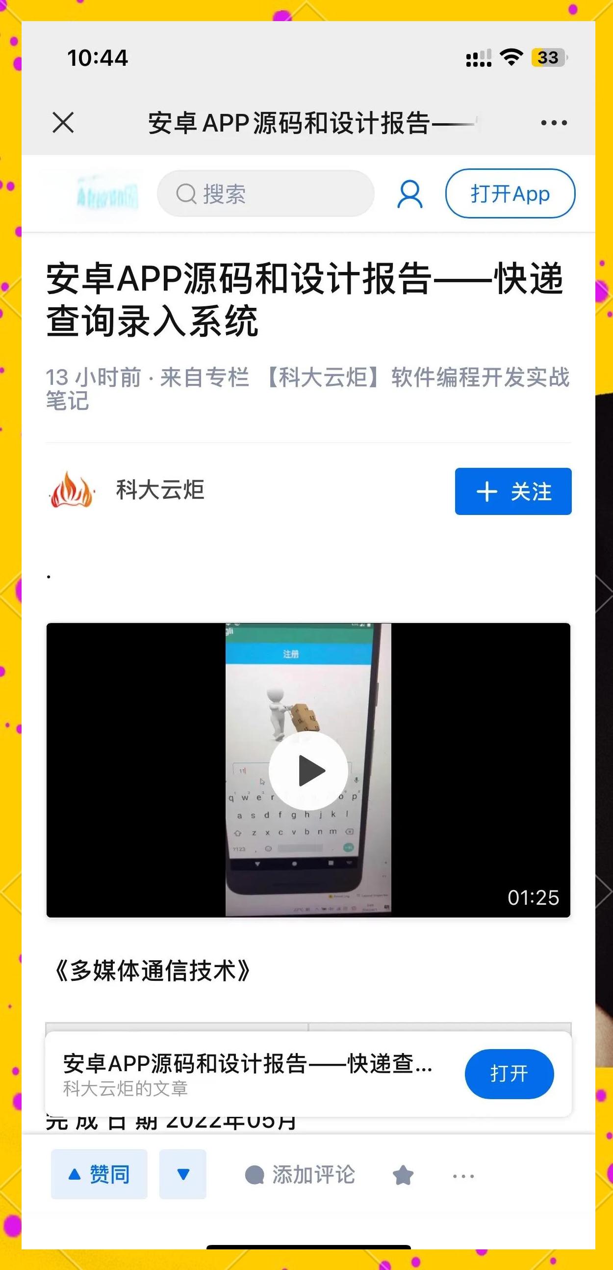 【晨曦快递批量查询高手】晨曦快递批量查询高手