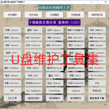 U盘工具软件有哪些好用热门U盘工具软件推荐-软件技巧