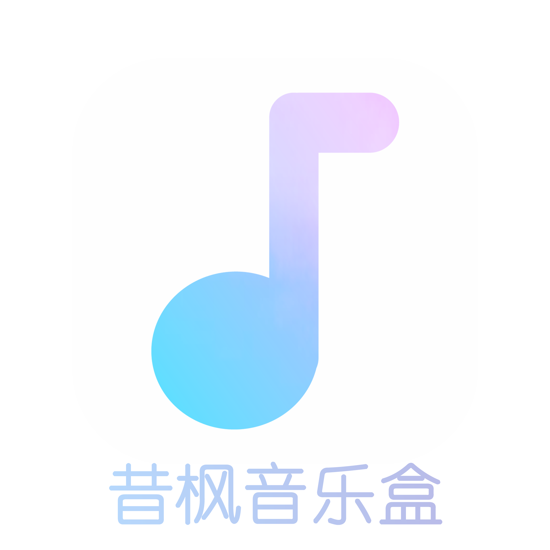 音乐盒软件推荐哪个免费音乐盒软件排行-软件技巧