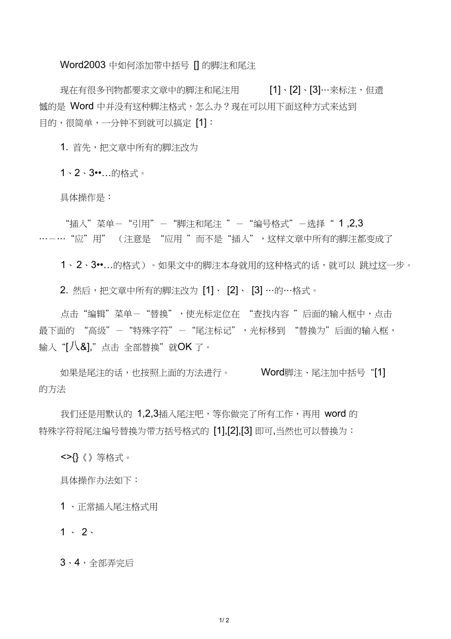 word中:题注、脚注、尾注、批注有什么不同??