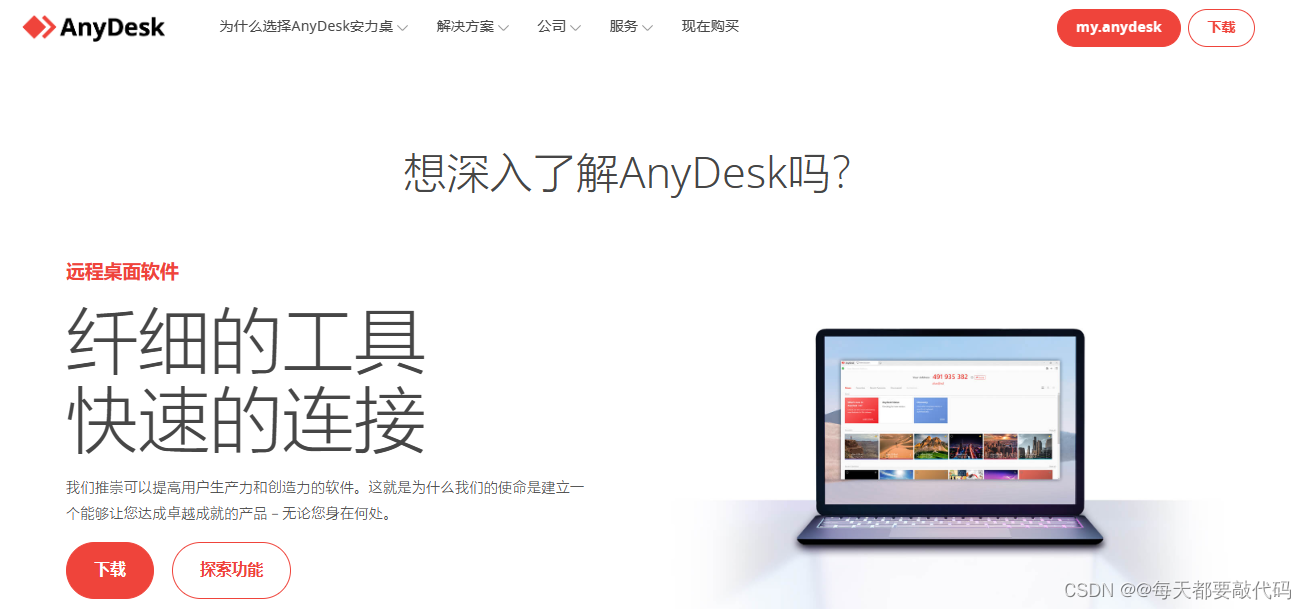 AnyDesk进行远程桌面协助的图文方法-软件技巧