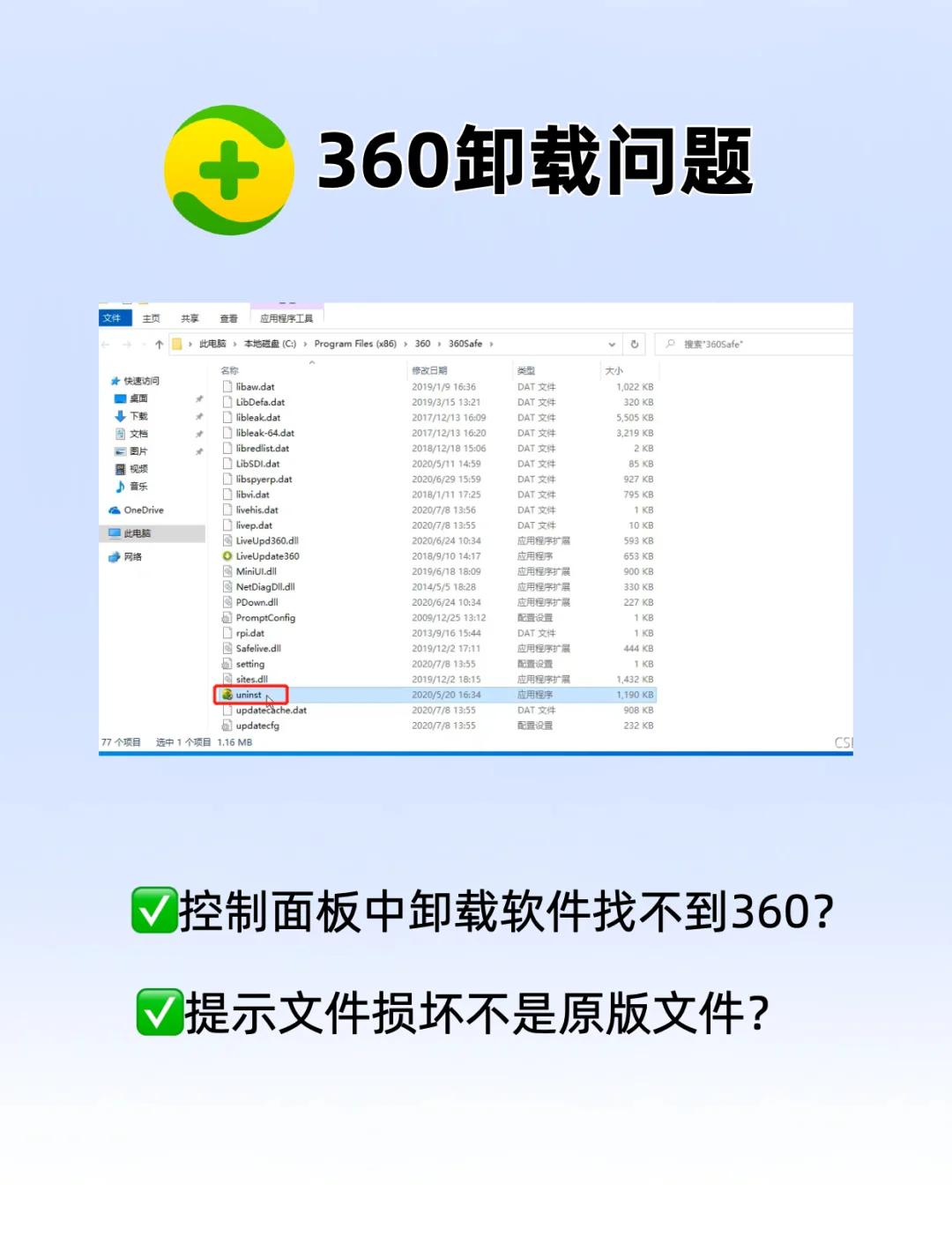 360安全卫士开机小助理关闭方法-软件技巧